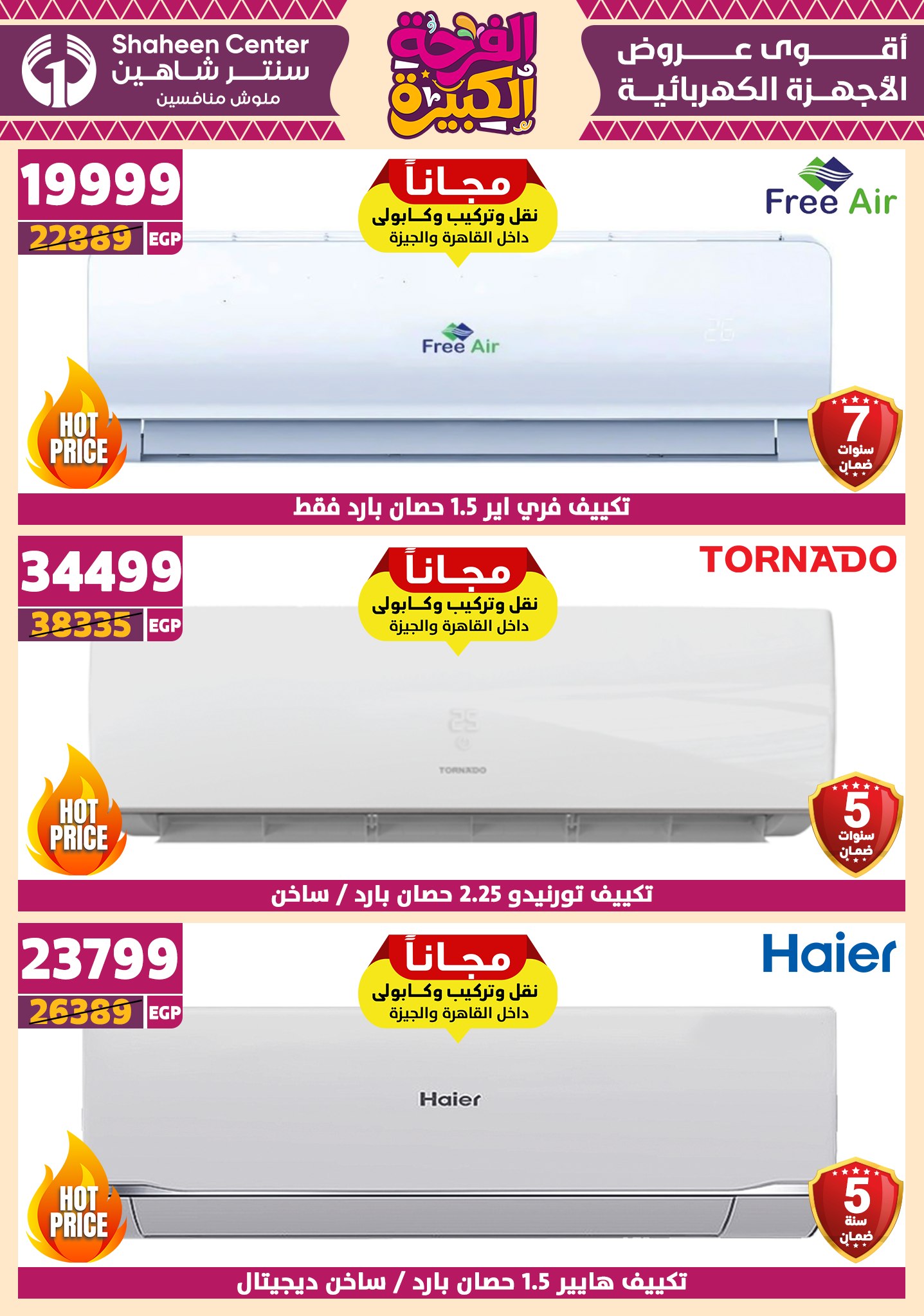 shaheen-center offers from 17jul to 2jun 2025 عروض سنتر شاهين من 17 يوليو حتى 2 يونيو 2025 صفحة رقم 15